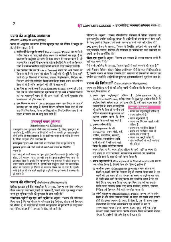 UP Board 2026-27 Complete Course Business Studies (Vyavsay Adhyayan) Class 12 | Based on NCERT Textbook | NEP 2020 | Chapter Tests, Topic Tests, Model Papers with OMR Sheet & Project Work Included | Hindi Medium