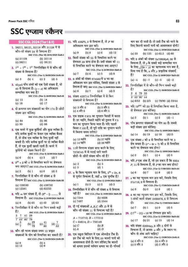 SSC Maths (Ganit) Chapterwise 7600+ MCQs | For CGL, CHSL, CPO, MTS, GD & Steno Exams | Eduquity & TCS Questions Till 2026 | Quick Revision Points + 100% Detailed Solutions
