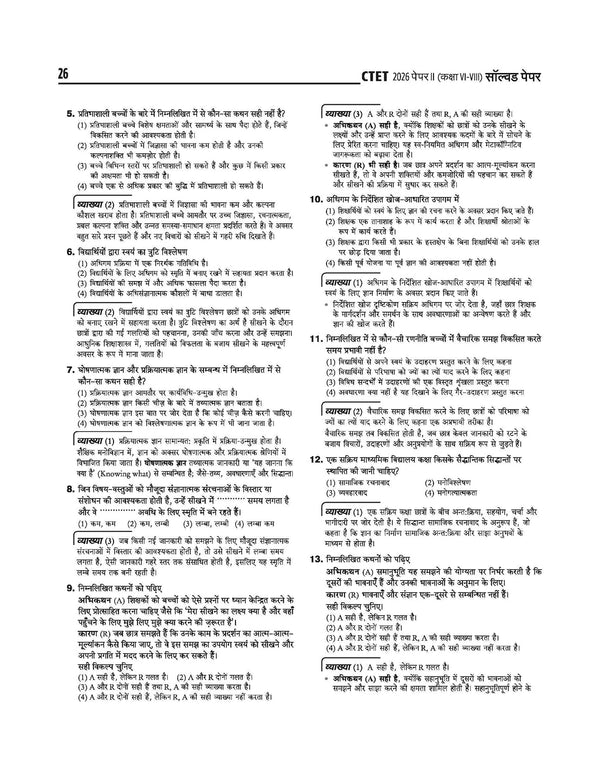 Success Master CTET 2026 Paper 2 (Class 6–8) Maths & Science (Ganit evam Vigyan) | Child Development & Pedagogy, Mathematics, Science, English & Hindi | Chapterwise Smart Notes, 3000+ Exam-Based MCQs & Solved Papers