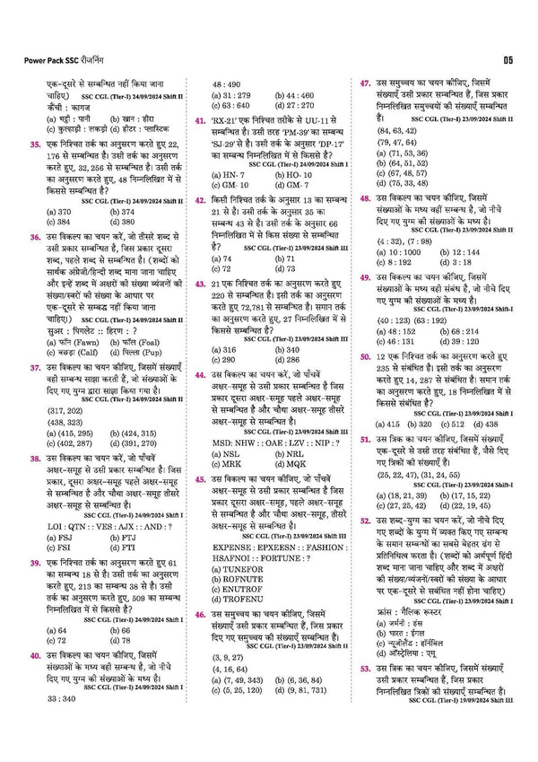 SSC Reasoning (Tarkshakti) Chapterwise 7600+ MCQs | For CGL, CHSL, CPO, MTS, GD & Steno Exams | Eduquity & TCS Questions Till 2026 | Quick Revision Points + 100% Detailed Solutions