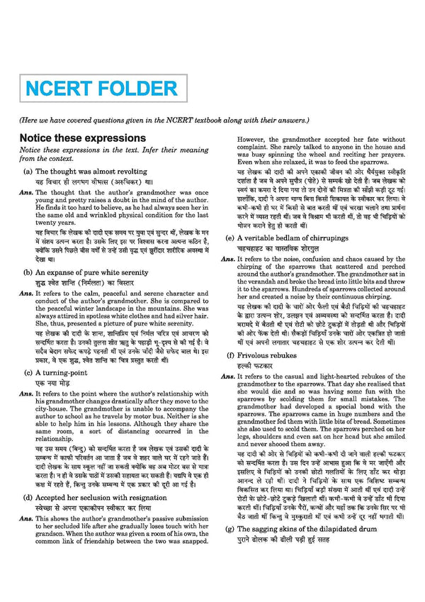 UP Board 2026-27 Complete Course English Class 11 | Based on NCERT Textbook | NEP 2020 | Chapter Tests, Topic Tests and Model Papers