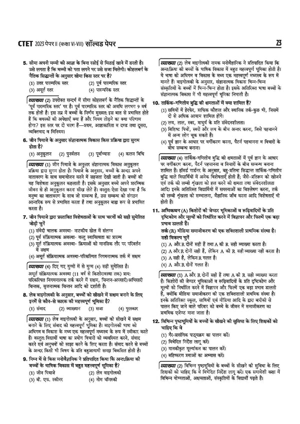 CTET 35 Solved Papers (2026–2015) Paper 2 (Class 6-8) Social Science/Studies (Samajik Vigyan/Adhyayan) by Arihant | Detailed Solutions & Official Answer Keys for CTET Exam Preparation 2026