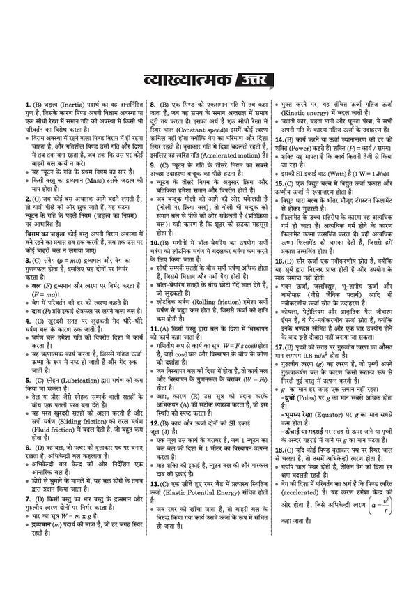 72nd BPSC Prelims Exam 2026 Test Series | 9 Section Tests, 10 Practice Sets & 2 Solved Papers | OMR Sheet with Each Set | Focus Topics & Exam Strategy | Hindi Medium
