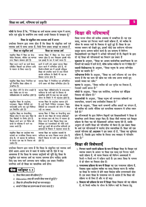UP Board 2026-27 Complete Course Education (Shiksha Shastra) Class 11 | Based on NCERT Textbook | NEP 2020 | Chapter Tests, Topic Tests and Model Papers