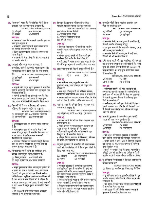 SSC General Studies (Samanya Addhyan) Chapterwise 7600+ MCQs | For CGL, CHSL, CPO, MTS, GD & Steno Exams | Eduquity & TCS Questions Till 2026 | Quick Revision Points + 100% Detailed Solutions
