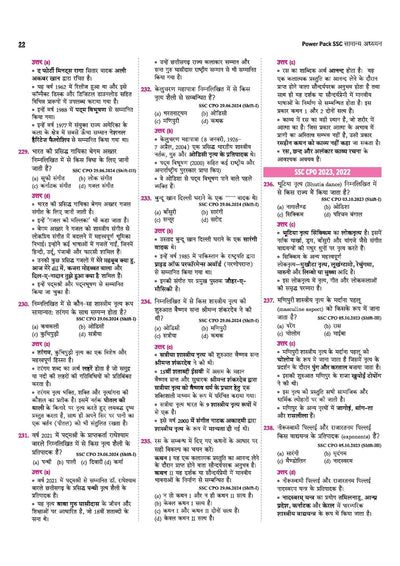 SSC Samanya Addhyan MCQs Hindi Chapter Page with PYQs and Detailed Solutions
