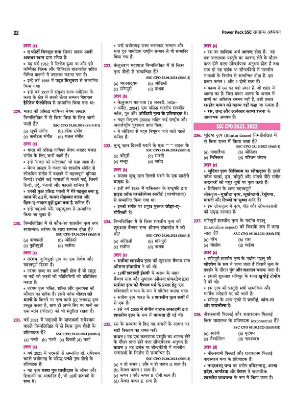 SSC General Studies (Samanya Addhyan) Chapterwise 7600+ MCQs | For CGL, CHSL, CPO, MTS, GD & Steno Exams | Eduquity & TCS Questions Till 2026 | Quick Revision Points + 100% Detailed Solutions