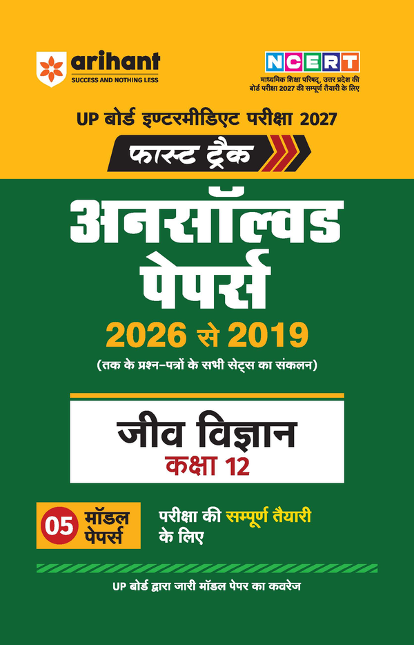 UP Board Biology (Jeev Vigyan) Class 12 Exam 2027 | Fast Track Unsolved Papers (2026-2019) with All Set Coverage + 5 Model Papers Issued by UP Board | NCERT Based Complete Practice Book