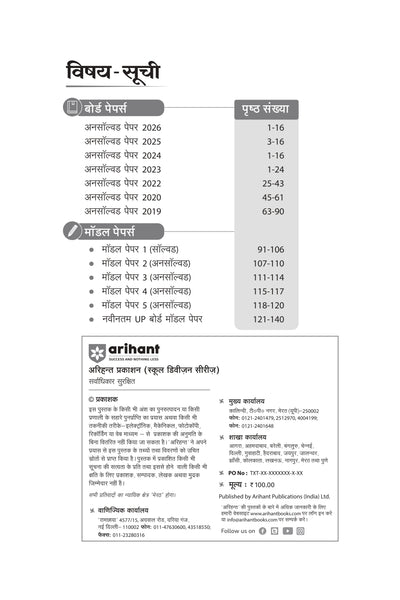 UP Board Biology (Jeev Vigyan) Class 12 Exam 2027 | Fast Track Unsolved Papers (2026-2019) with All Set Coverage + 5 Model Papers Issued by UP Board | NCERT Based Complete Practice Book