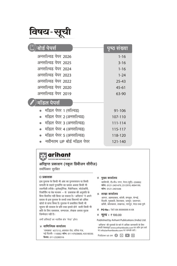 UP Board Biology (Jeev Vigyan) Class 12 Exam 2027 | Fast Track Unsolved Papers (2026-2019) with All Set Coverage + 5 Model Papers Issued by UP Board | NCERT Based Complete Practice Book