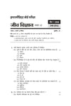 UP Board Biology (Jeev Vigyan) Class 12 Exam 2027 | Fast Track Unsolved Papers (2026-2019) with All Set Coverage + 5 Model Papers Issued by UP Board | NCERT Based Complete Practice Book