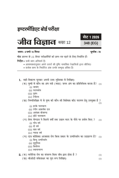 UP Board Biology (Jeev Vigyan) Class 12 Exam 2027 | Fast Track Unsolved Papers (2026-2019) with All Set Coverage + 5 Model Papers Issued by UP Board | NCERT Based Complete Practice Book