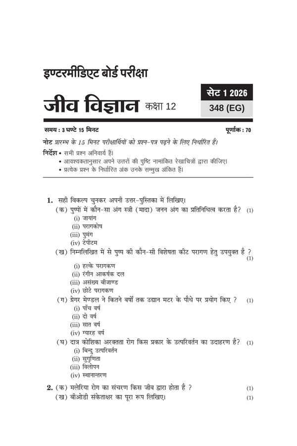 UP Board Biology (Jeev Vigyan) Class 12 Exam 2027 | Fast Track Unsolved Papers (2026-2019) with All Set Coverage + 5 Model Papers Issued by UP Board | NCERT Based Complete Practice Book