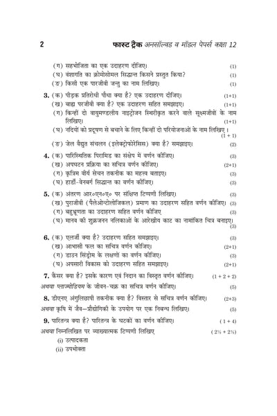 UP Board Biology (Jeev Vigyan) Class 12 Exam 2027 | Fast Track Unsolved Papers (2026-2019) with All Set Coverage + 5 Model Papers Issued by UP Board | NCERT Based Complete Practice Book