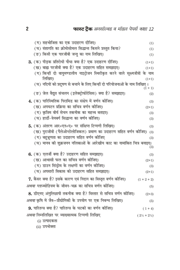 UP Board Biology (Jeev Vigyan) Class 12 Exam 2027 | Fast Track Unsolved Papers (2026-2019) with All Set Coverage + 5 Model Papers Issued by UP Board | NCERT Based Complete Practice Book