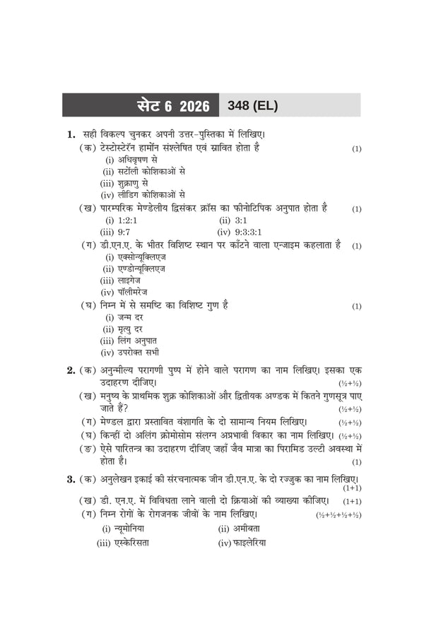 UP Board Biology (Jeev Vigyan) Class 12 Exam 2027 | Fast Track Unsolved Papers (2026-2019) with All Set Coverage + 5 Model Papers Issued by UP Board | NCERT Based Complete Practice Book