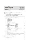 UP Board Biology (Jeev Vigyan) Class 12 Exam 2027 | Fast Track Unsolved Papers (2026-2019) with All Set Coverage + 5 Model Papers Issued by UP Board | NCERT Based Complete Practice Book
