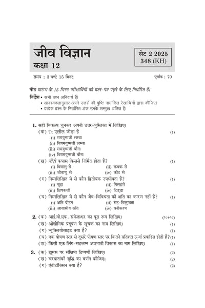 UP Board Biology (Jeev Vigyan) Class 12 Exam 2027 | Fast Track Unsolved Papers (2026-2019) with All Set Coverage + 5 Model Papers Issued by UP Board | NCERT Based Complete Practice Book