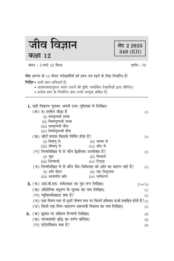 UP Board Biology (Jeev Vigyan) Class 12 Exam 2027 | Fast Track Unsolved Papers (2026-2019) with All Set Coverage + 5 Model Papers Issued by UP Board | NCERT Based Complete Practice Book