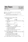 UP Board Biology (Jeev Vigyan) Class 12 Exam 2027 | Fast Track Unsolved Papers (2026-2019) with All Set Coverage + 5 Model Papers Issued by UP Board | NCERT Based Complete Practice Book