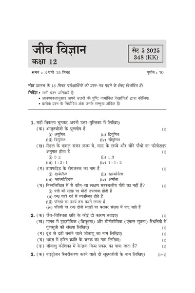 UP Board Biology (Jeev Vigyan) Class 12 Exam 2027 | Fast Track Unsolved Papers (2026-2019) with All Set Coverage + 5 Model Papers Issued by UP Board | NCERT Based Complete Practice Book