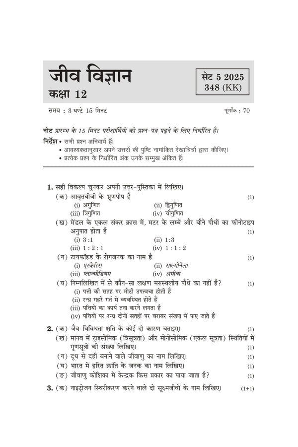 UP Board Biology (Jeev Vigyan) Class 12 Exam 2027 | Fast Track Unsolved Papers (2026-2019) with All Set Coverage + 5 Model Papers Issued by UP Board | NCERT Based Complete Practice Book