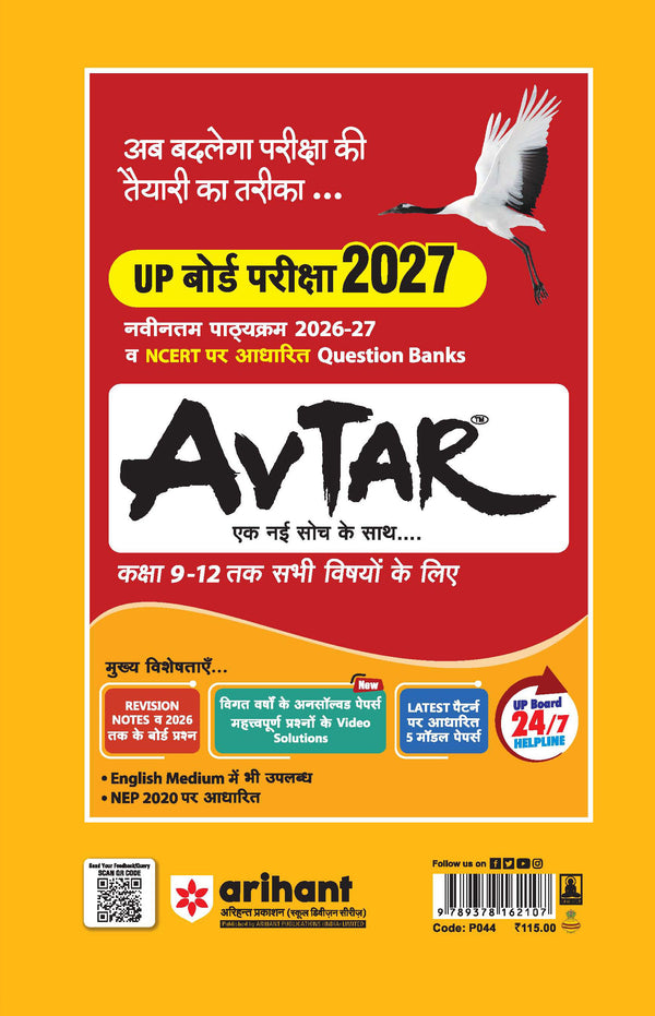 UP Board Samanya Hindi Class 12 Exam 2027 | Fast Track Unsolved Papers (2026-2019) with All Set Coverage + 3 Model Papers Issued by UP Board | NCERT Based Complete Practice Book