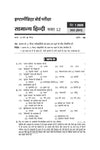 UP Board Samanya Hindi Class 12 Exam 2027 | Fast Track Unsolved Papers (2026-2019) with All Set Coverage + 3 Model Papers Issued by UP Board | NCERT Based Complete Practice Book