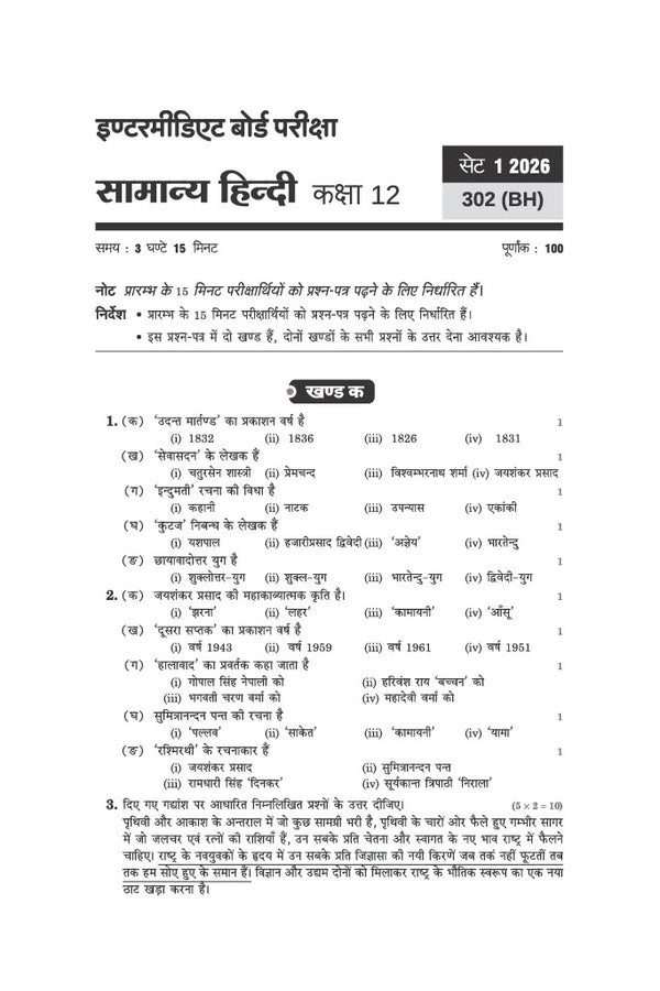 UP Board Samanya Hindi Class 12 Exam 2027 | Fast Track Unsolved Papers (2026-2019) with All Set Coverage + 3 Model Papers Issued by UP Board | NCERT Based Complete Practice Book
