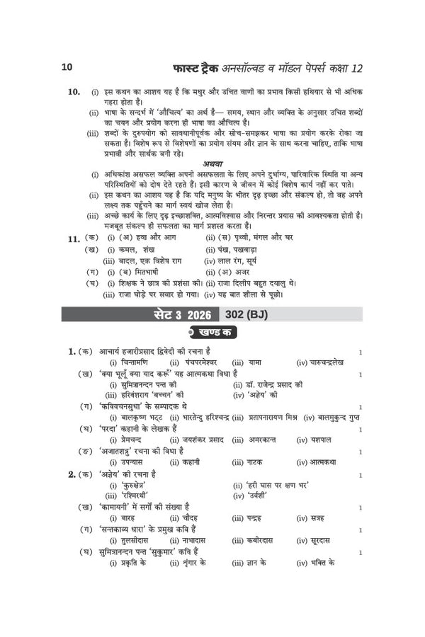 UP Board Samanya Hindi Class 12 Exam 2027 | Fast Track Unsolved Papers (2026-2019) with All Set Coverage + 3 Model Papers Issued by UP Board | NCERT Based Complete Practice Book