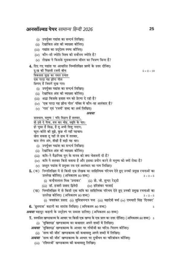 UP Board Samanya Hindi Class 12 Exam 2027 | Fast Track Unsolved Papers (2026-2019) with All Set Coverage + 3 Model Papers Issued by UP Board | NCERT Based Complete Practice Book