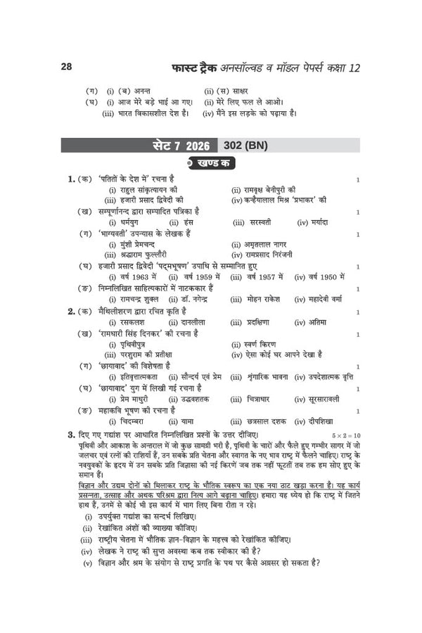 UP Board Samanya Hindi Class 12 Exam 2027 | Fast Track Unsolved Papers (2026-2019) with All Set Coverage + 3 Model Papers Issued by UP Board | NCERT Based Complete Practice Book