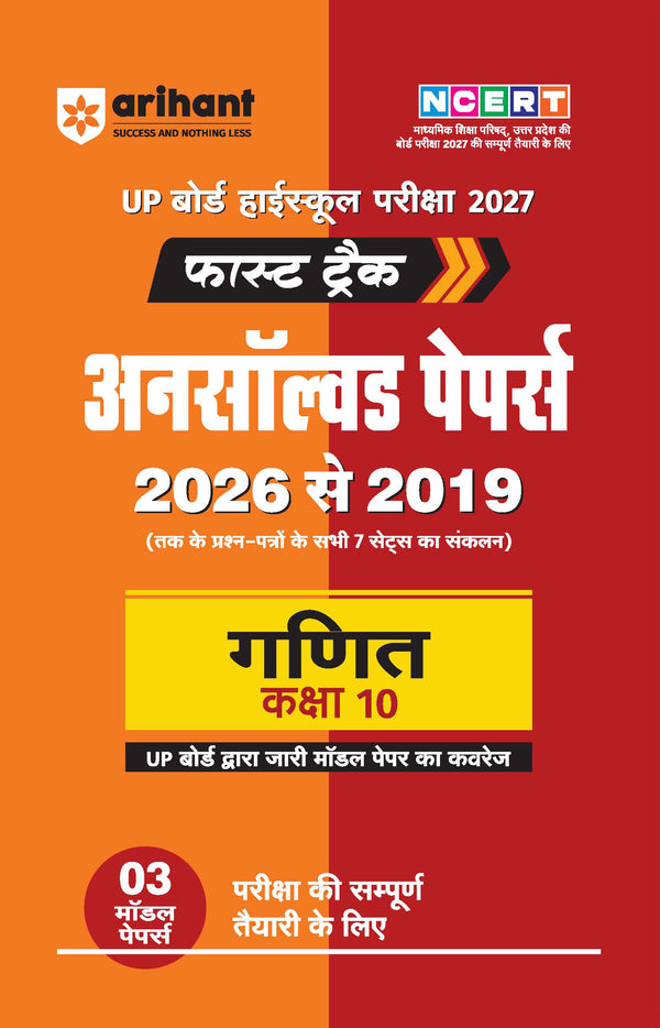 UP Board Maths (Ganit) Class 10 Exam 2027 | Fast Track Unsolved Papers (2026-2019) with All Set Coverage + 3 Model Papers Issued by UP Board | NCERT Based Complete Practice Book