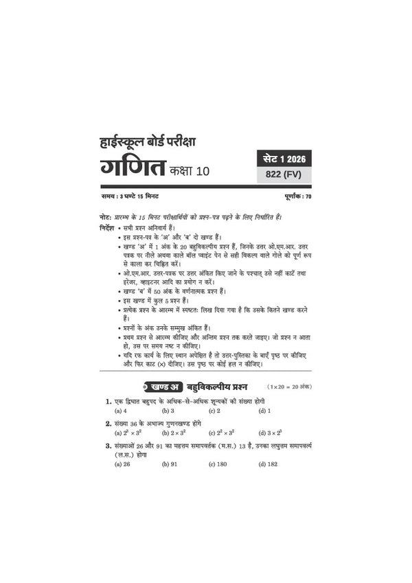 UP Board Maths (Ganit) Class 10 Exam 2027 | Fast Track Unsolved Papers (2026-2019) with All Set Coverage + 3 Model Papers Issued by UP Board | NCERT Based Complete Practice Book