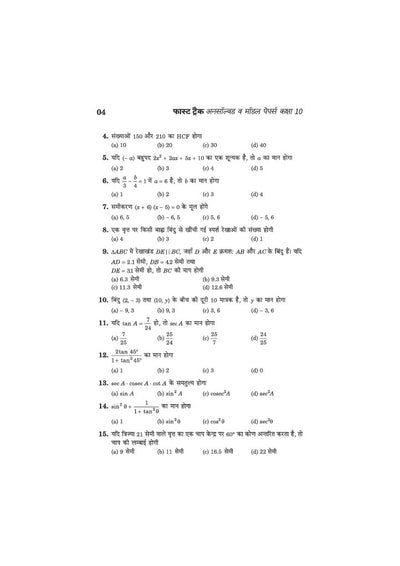 UP Board Maths (Ganit) Class 10 Exam 2027 | Fast Track Unsolved Papers (2026-2019) with All Set Coverage + 3 Model Papers Issued by UP Board | NCERT Based Complete Practice Book