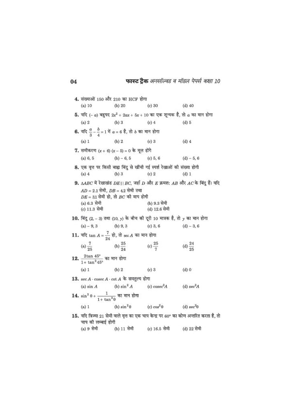 UP Board Maths (Ganit) Class 10 Exam 2027 | Fast Track Unsolved Papers (2026-2019) with All Set Coverage + 3 Model Papers Issued by UP Board | NCERT Based Complete Practice Book