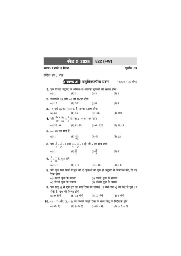 UP Board Maths (Ganit) Class 10 Exam 2027 | Fast Track Unsolved Papers (2026-2019) with All Set Coverage + 3 Model Papers Issued by UP Board | NCERT Based Complete Practice Book