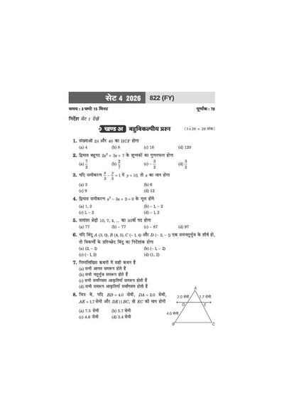 UP Board Maths (Ganit) Class 10 Exam 2027 | Fast Track Unsolved Papers (2026-2019) with All Set Coverage + 3 Model Papers Issued by UP Board | NCERT Based Complete Practice Book