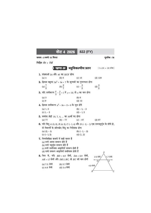 UP Board Maths (Ganit) Class 10 Exam 2027 | Fast Track Unsolved Papers (2026-2019) with All Set Coverage + 3 Model Papers Issued by UP Board | NCERT Based Complete Practice Book