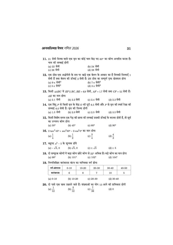 UP Board Maths (Ganit) Class 10 Exam 2027 | Fast Track Unsolved Papers (2026-2019) with All Set Coverage + 3 Model Papers Issued by UP Board | NCERT Based Complete Practice Book