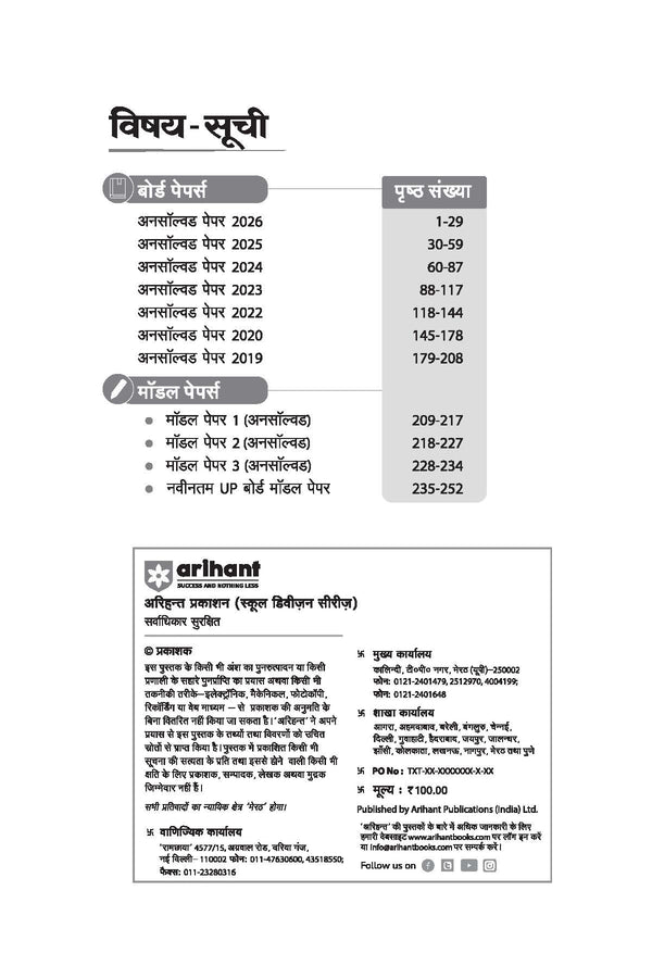 UP Board Science (Vigyan) Class 10 Exam 2027 | Fast Track Unsolved Papers (2026-2019) with All Set Coverage + 3 Model Papers Issued by UP Board | NCERT Based Complete Practice Book