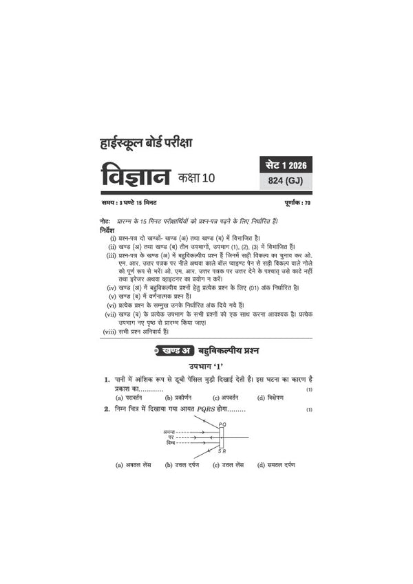 UP Board Science (Vigyan) Class 10 Exam 2027 | Fast Track Unsolved Papers (2026-2019) with All Set Coverage + 3 Model Papers Issued by UP Board | NCERT Based Complete Practice Book