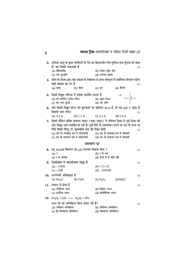 UP Board Science (Vigyan) Class 10 Exam 2027 | Fast Track Unsolved Papers (2026-2019) with All Set Coverage + 3 Model Papers Issued by UP Board | NCERT Based Complete Practice Book