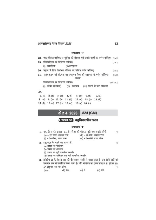 UP Board Science (Vigyan) Class 10 Exam 2027 | Fast Track Unsolved Papers (2026-2019) with All Set Coverage + 3 Model Papers Issued by UP Board | NCERT Based Complete Practice Book