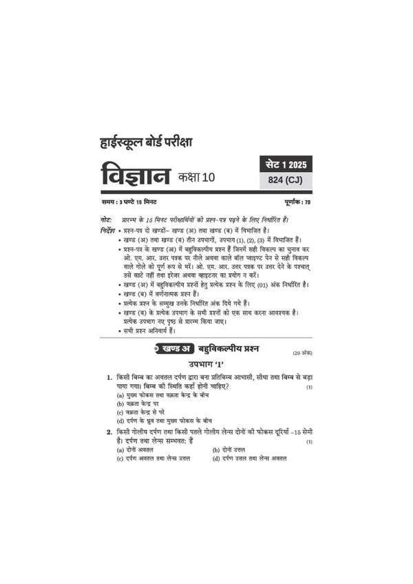 UP Board Science (Vigyan) Class 10 Exam 2027 | Fast Track Unsolved Papers (2026-2019) with All Set Coverage + 3 Model Papers Issued by UP Board | NCERT Based Complete Practice Book