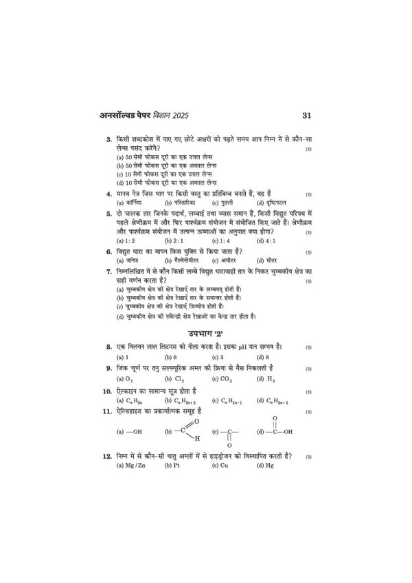UP Board Science (Vigyan) Class 10 Exam 2027 | Fast Track Unsolved Papers (2026-2019) with All Set Coverage + 3 Model Papers Issued by UP Board | NCERT Based Complete Practice Book