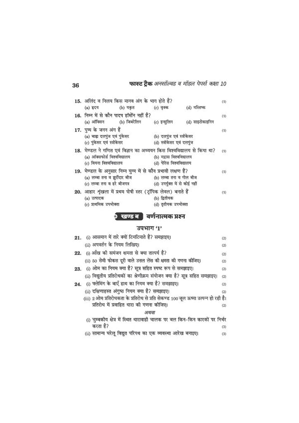 UP Board Science (Vigyan) Class 10 Exam 2027 | Fast Track Unsolved Papers (2026-2019) with All Set Coverage + 3 Model Papers Issued by UP Board | NCERT Based Complete Practice Book