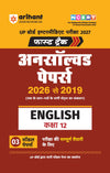 UP Board English Class 12 Exam 2027 | Fast Track Unsolved Papers (2026-2019) with All Set Coverage + 3 Model Papers Issued by UP Board | NCERT Based Complete Practice Book