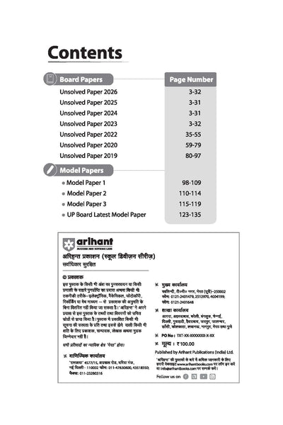 UP Board English Class 12 Exam 2027 | Fast Track Unsolved Papers (2026-2019) with All Set Coverage + 3 Model Papers Issued by UP Board | NCERT Based Complete Practice Book