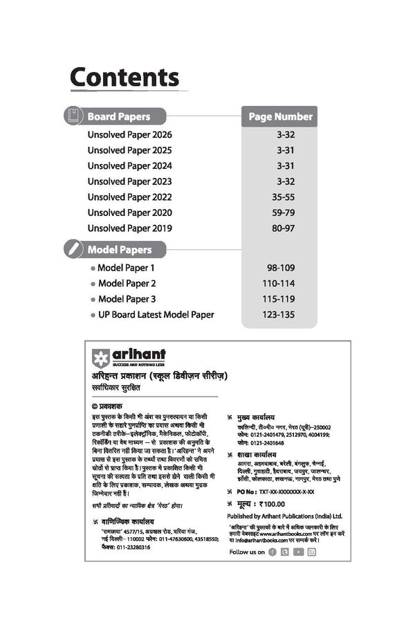 UP Board English Class 12 Exam 2027 | Fast Track Unsolved Papers (2026-2019) with All Set Coverage + 3 Model Papers Issued by UP Board | NCERT Based Complete Practice Book